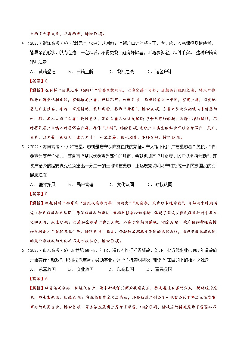 卷02——【备考2023】高考历史真题重组卷（浙江专用）（含解析）03