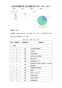 中外历史中外历史纲要上 第3单元——2021-2023年高考历史真题单元汇编 （学生版+解析版）