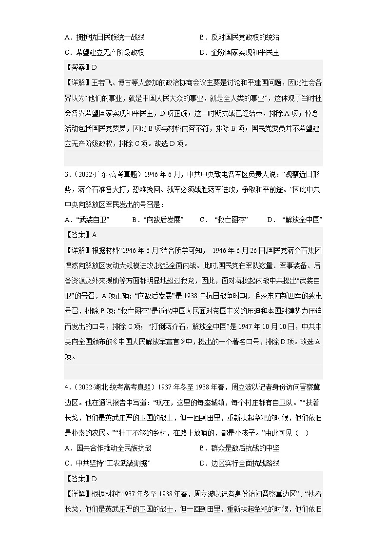 中外历史中外历史纲要上 第8单元——2021-2023年高考历史真题单元汇编 （学生版+解析版）02