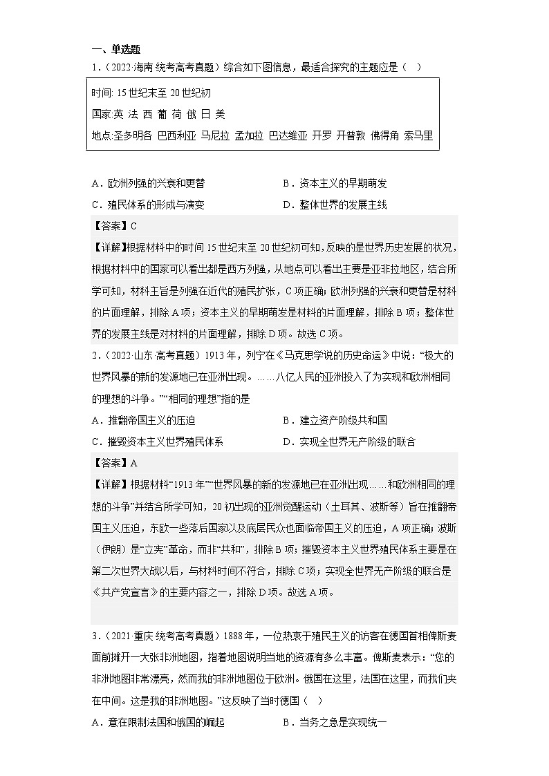 中外历史中外历史纲要下 第6单元——2021-2023年高考历史真题单元汇编 （学生版+解析版）02