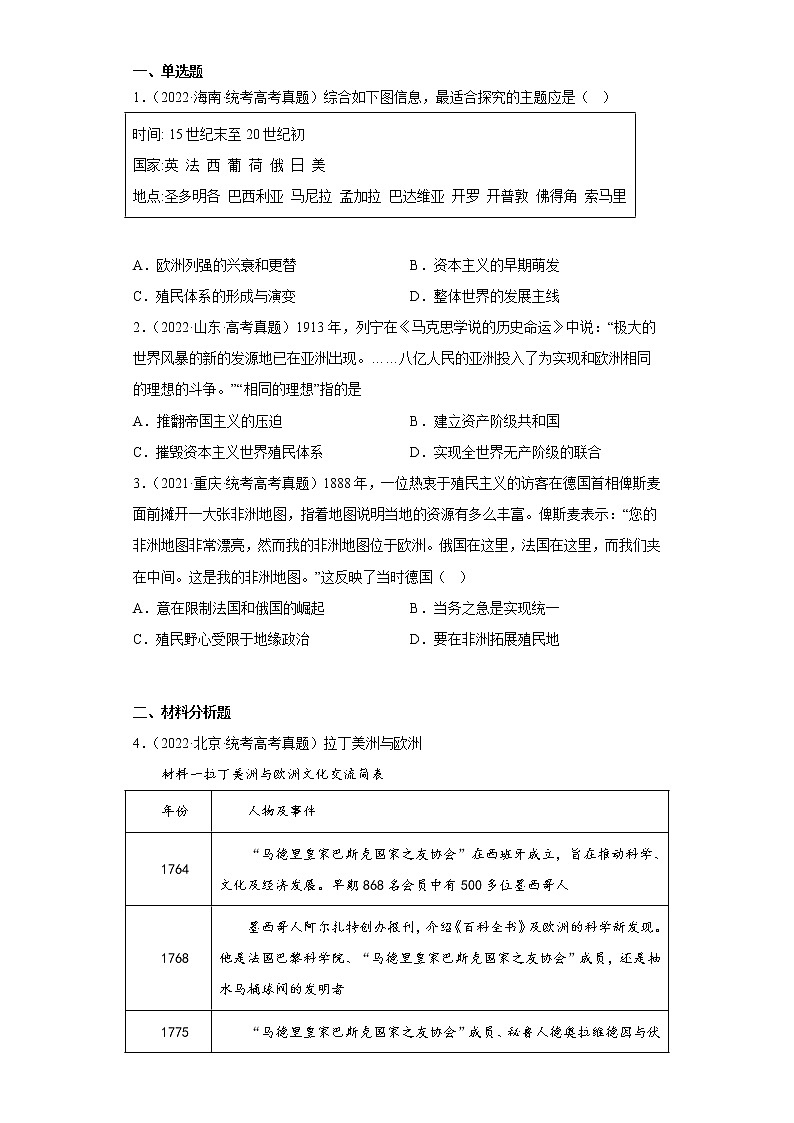 中外历史中外历史纲要下 第6单元——2021-2023年高考历史真题单元汇编 （学生版+解析版）02