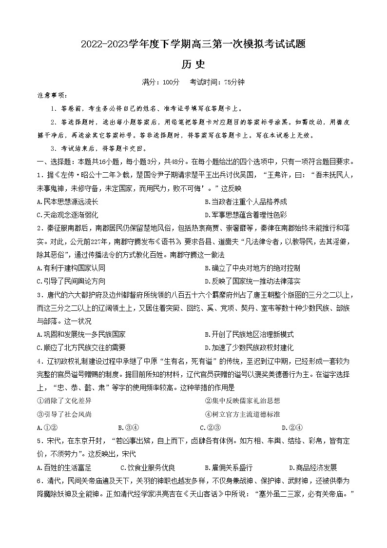 2023届辽宁省协作校高三下学期第一次模拟考试历史试题01