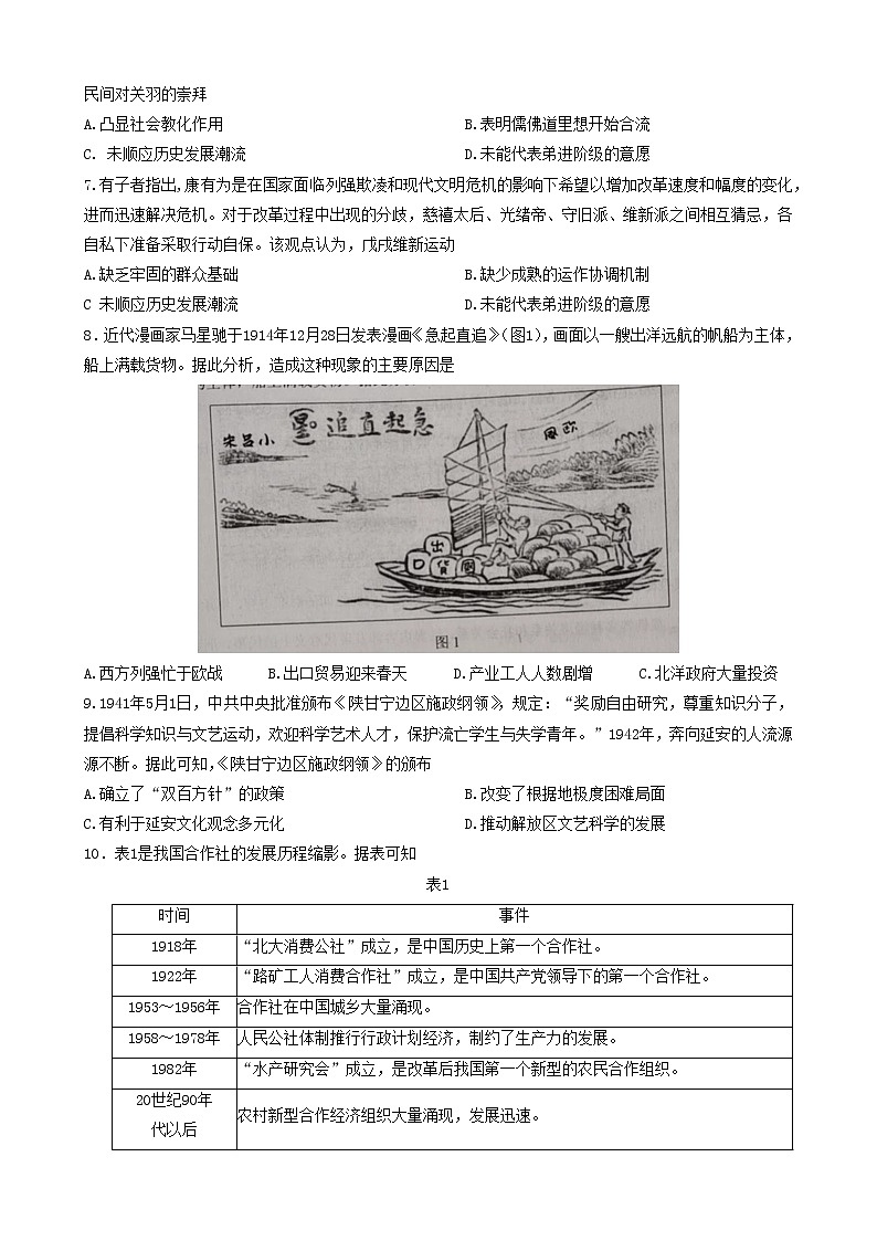 2023届辽宁省协作校高三下学期第一次模拟考试历史试题02
