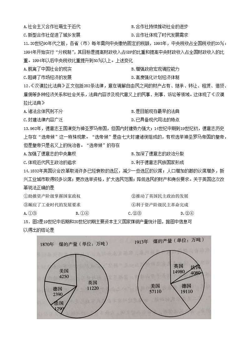 2023届辽宁省协作校高三下学期第一次模拟考试历史试题03