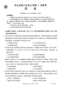 2022-2023学年河北省高三上学期11月联考试题历史PDF版含答案