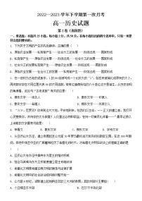 河北省邯郸市鸡泽县第一中学2022-2023学年高一下学期第一次月考历史试题