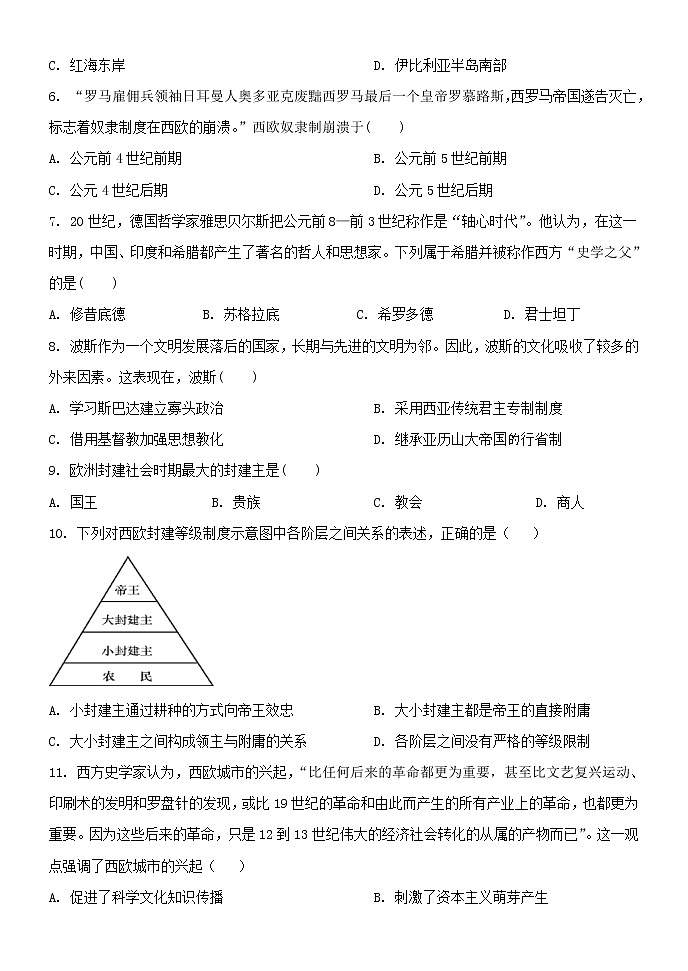 第一次月考历史试题第2页