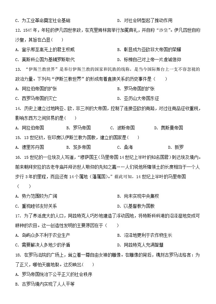 第一次月考历史试题第3页
