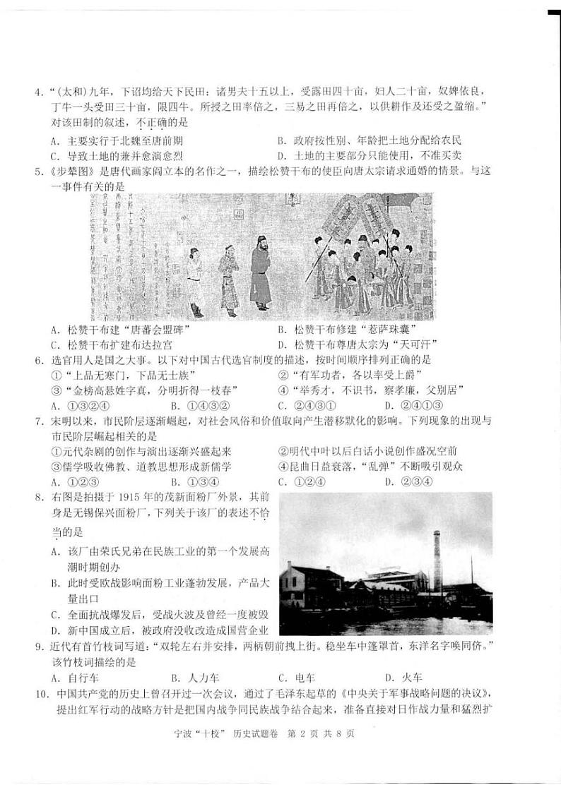 2022届浙江省宁波市十校高三3月联考历史试题（PDF版）第2页