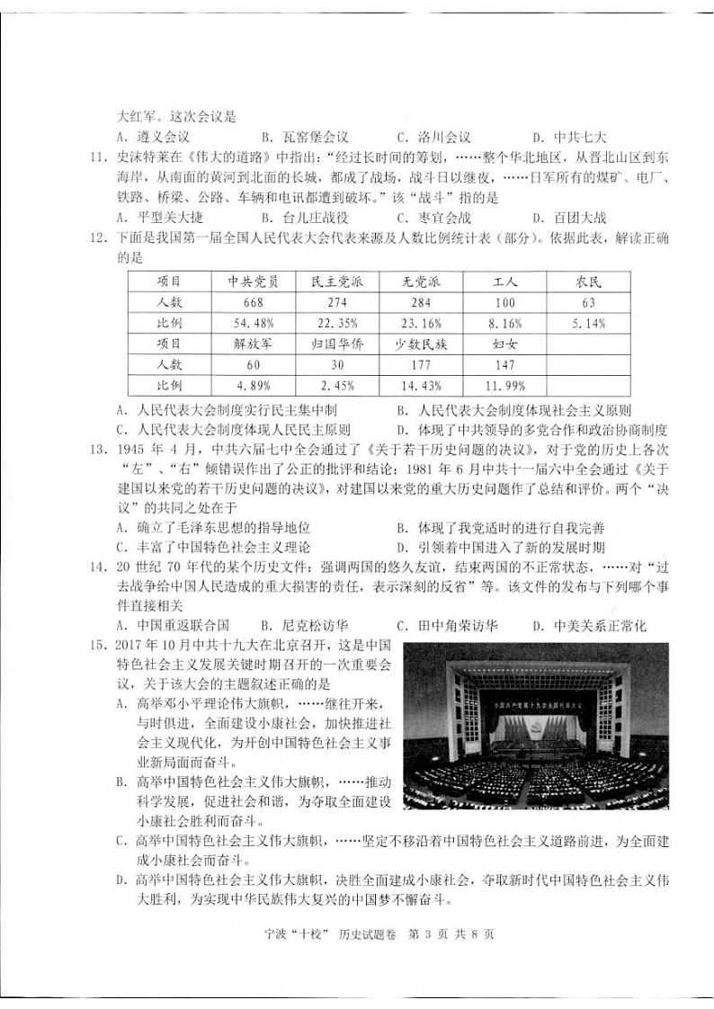2022届浙江省宁波市十校高三3月联考历史试题（PDF版）第3页