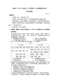 山东省新泰市第一中学东校2022-2023学年高二下学期第一次质量检测考试历史试题