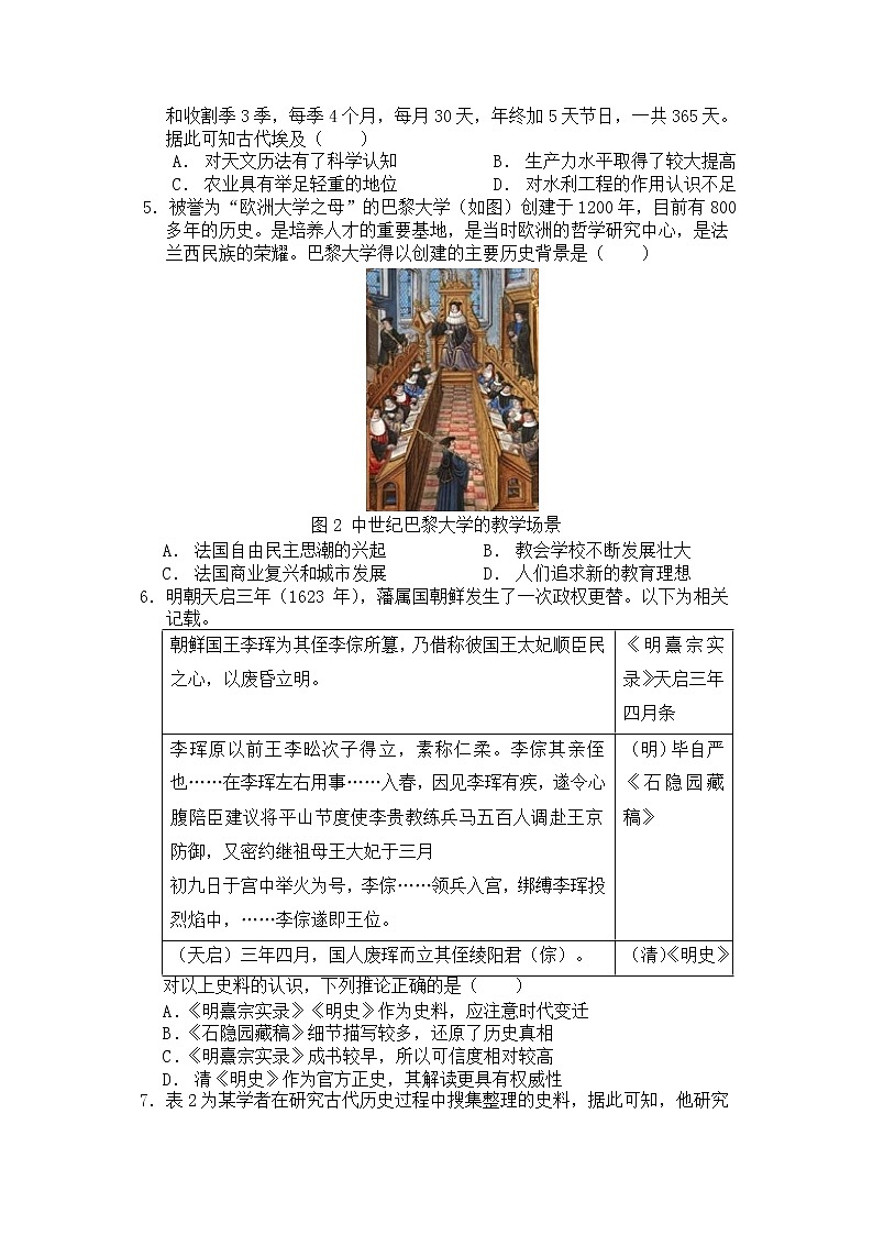 山东省新泰市第一中学东校2022-2023学年高二下学期第一次质量检测考试历史试题02
