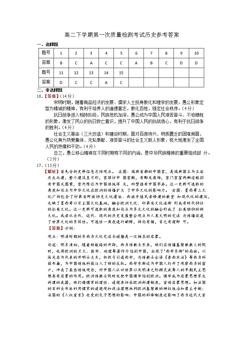 山东省新泰市第一中学东校2022-2023学年高二下学期第一次质量检测考试历史试题01