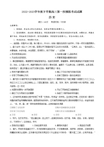 2023届辽宁省协作校高三下学期第一次模拟考试历史试题