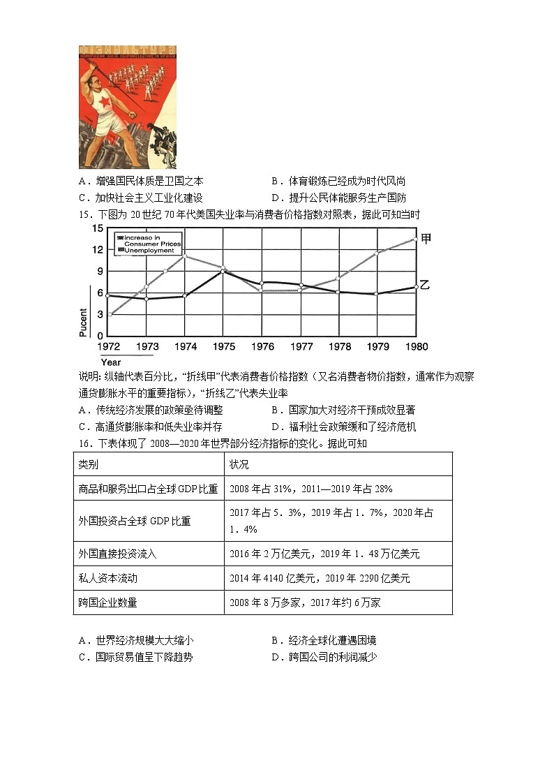 江苏省扬州中学2022-2023学年高三下学期3月调研历史试题03