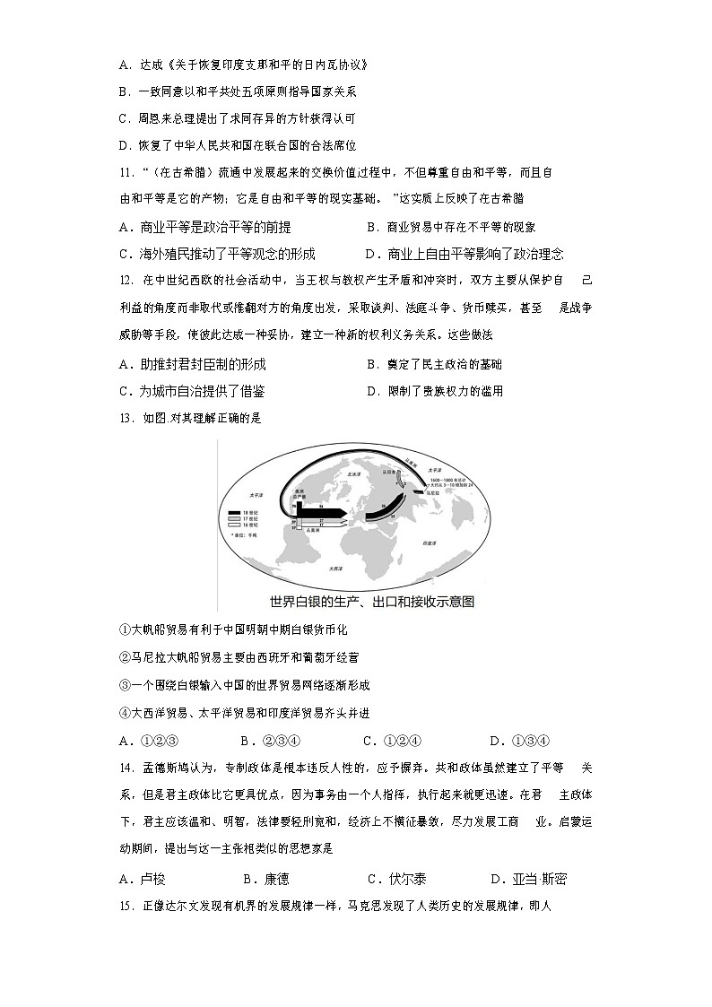 浙江省杭州第二中学2022-2023学年高三下学期3月月考历史试题第3页