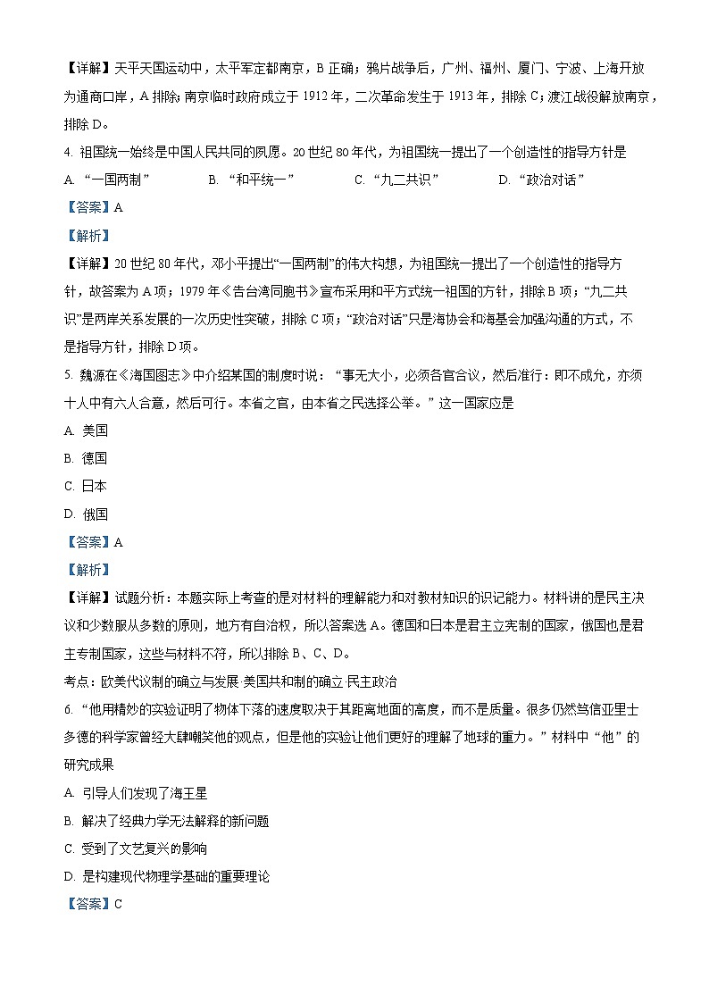 2023丽江古城区一中高三下学期3月月考试题历史含解析02