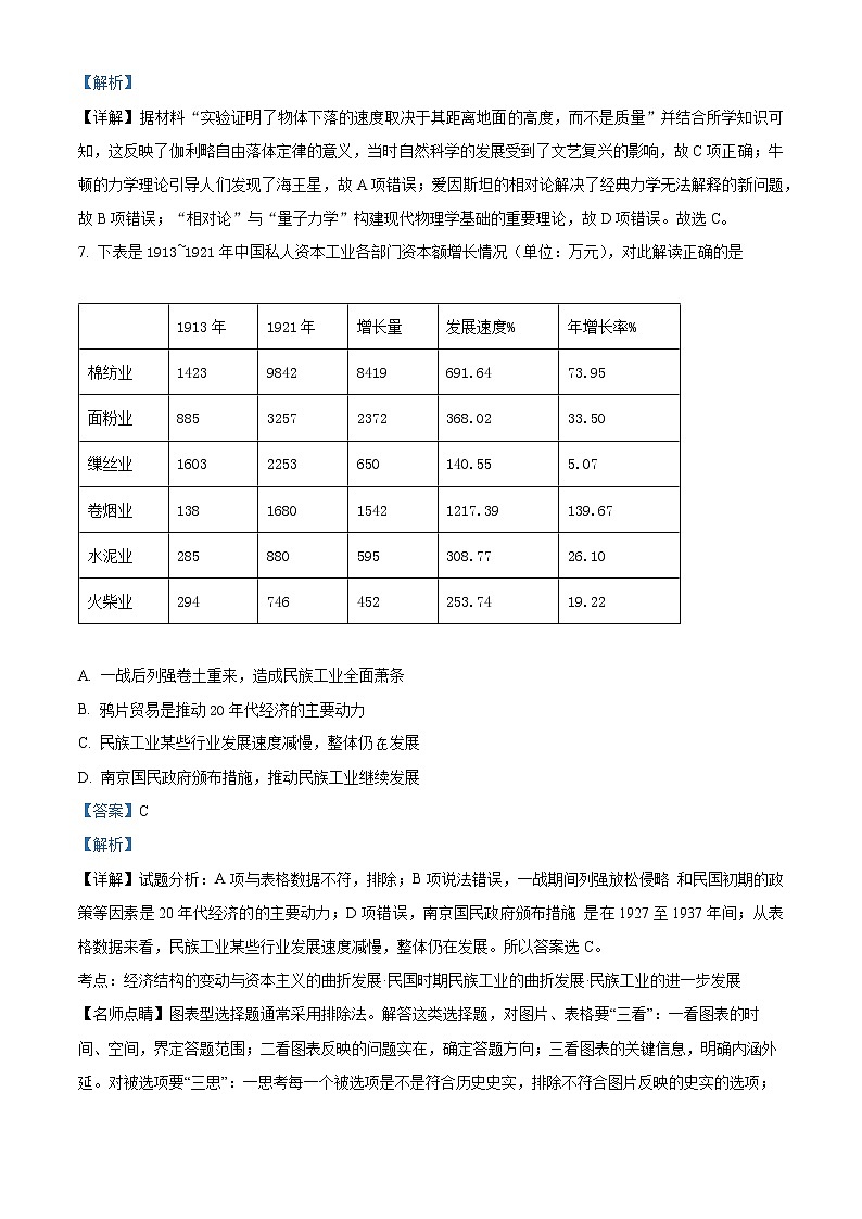 2023丽江古城区一中高三下学期3月月考试题历史含解析03