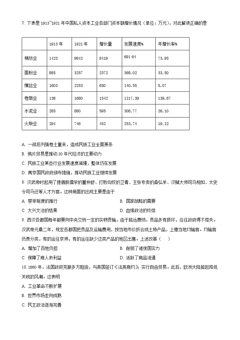 2023丽江古城区一中高三下学期3月月考试题历史含解析02