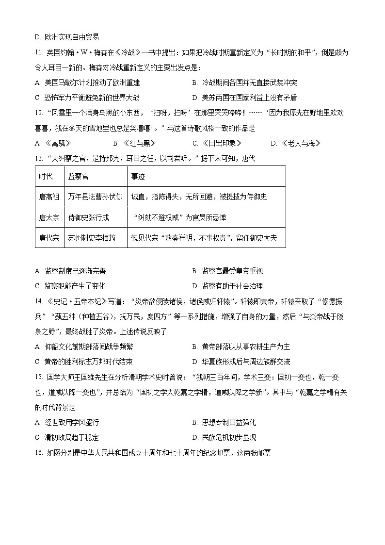 2023丽江古城区一中高三下学期3月月考试题历史含解析03