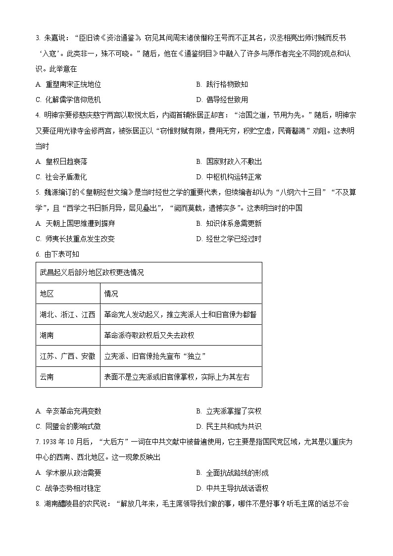 2022马鞍山高三第二次教学质量检测历史试题含解析02