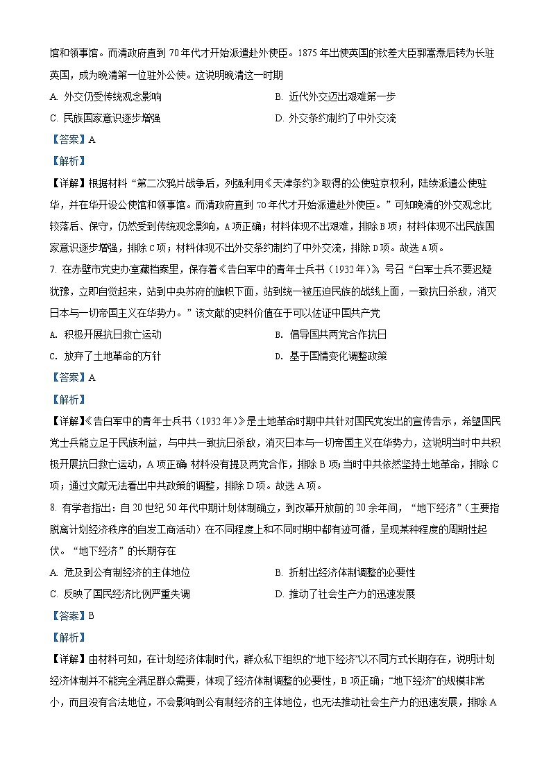 2022黄山高三下学期第二次质量检测文科综合历史试题含解析03