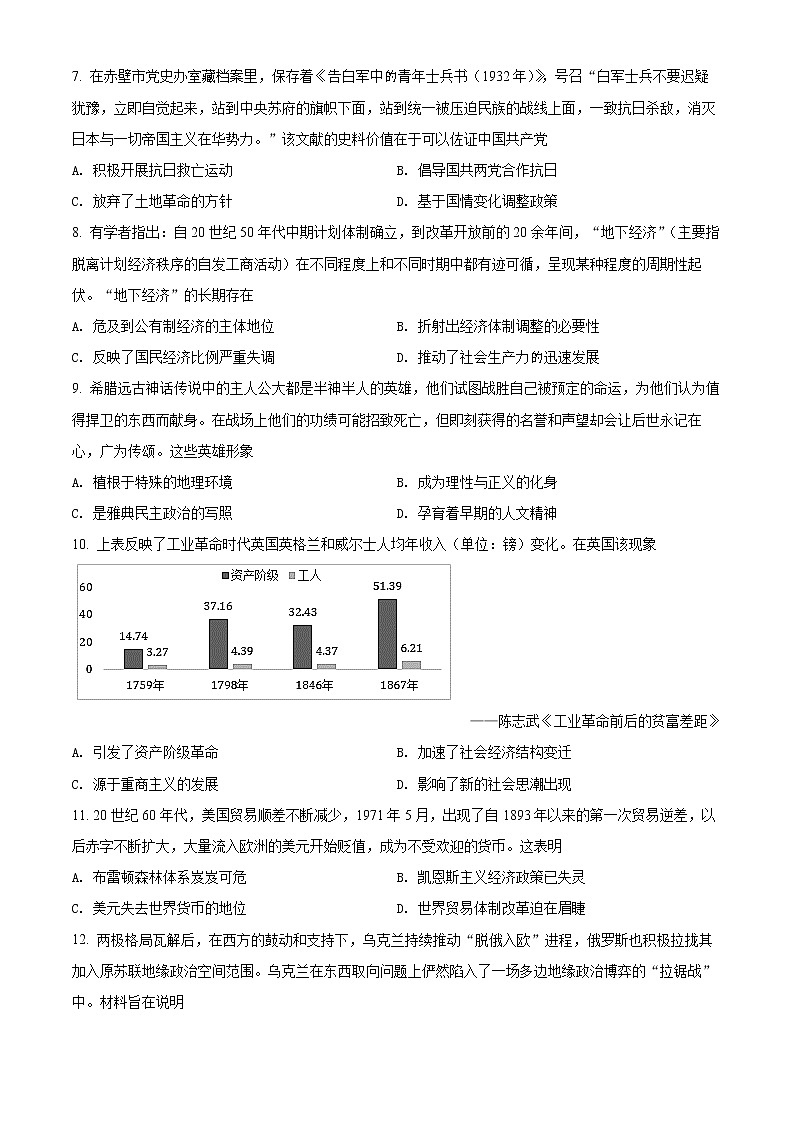2022黄山高三下学期第二次质量检测文科综合历史试题含解析02