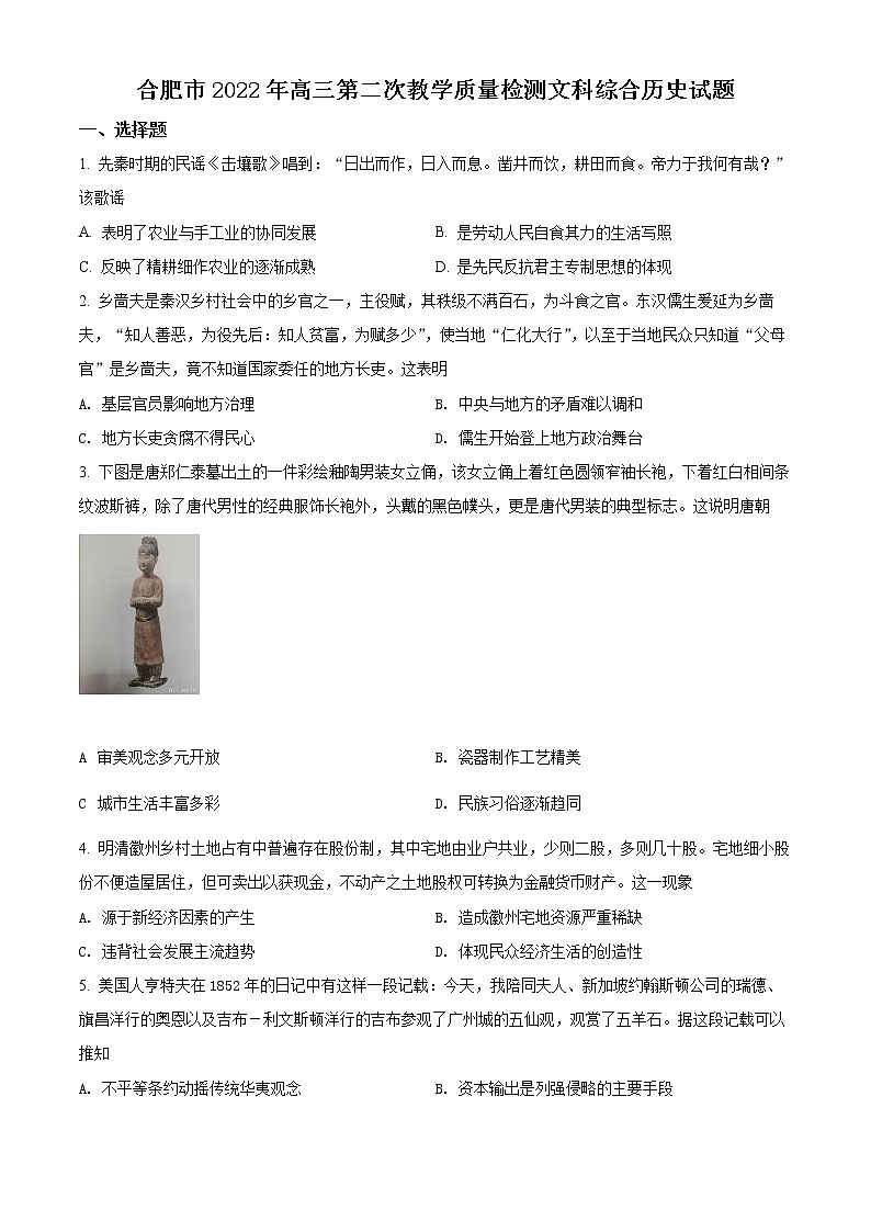 2022合肥高三下学期第二次教学质量检测历史试题含解析01