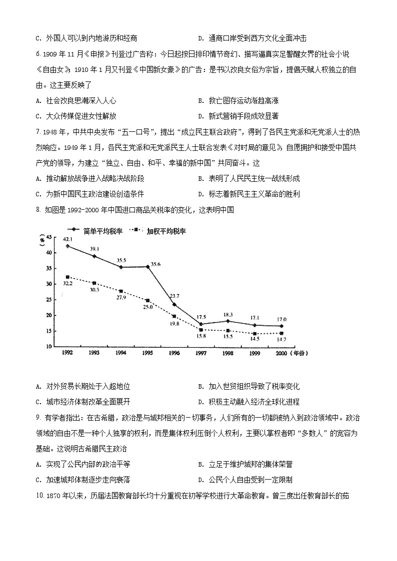 2022合肥高三下学期第二次教学质量检测历史试题含解析02