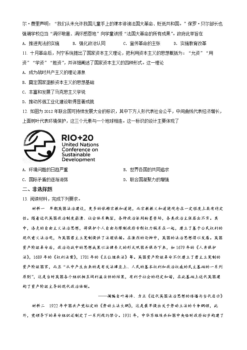 2022合肥高三下学期第二次教学质量检测历史试题含解析03