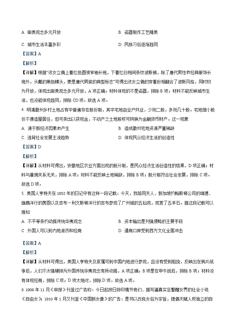 2022合肥高三下学期第二次教学质量检测历史试题含解析02