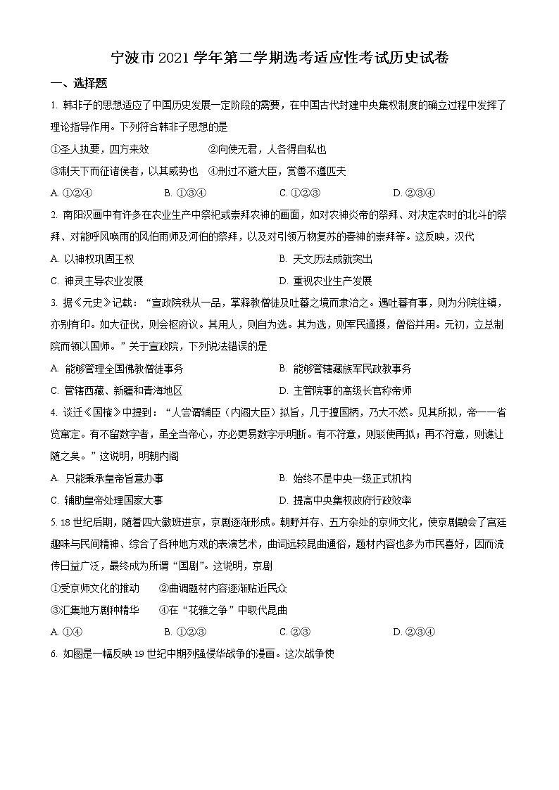 2022宁波高三下学期高考模拟考试（二模）历史含解析01