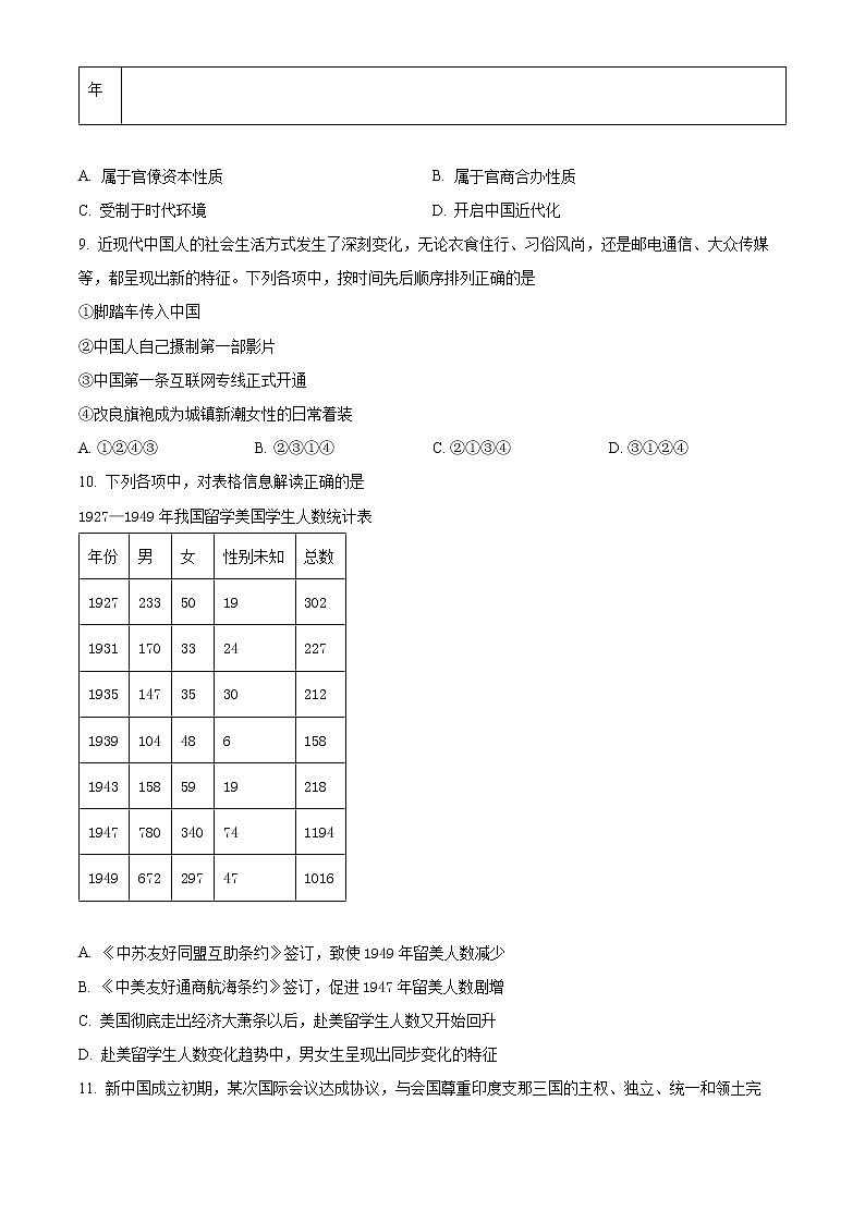 2022宁波高三下学期高考模拟考试（二模）历史含解析03