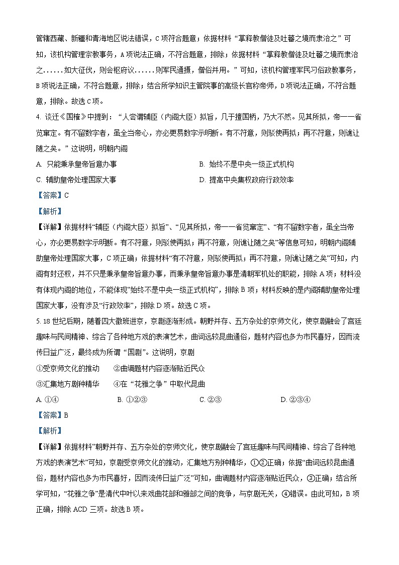 2022宁波高三下学期高考模拟考试（二模）历史含解析02