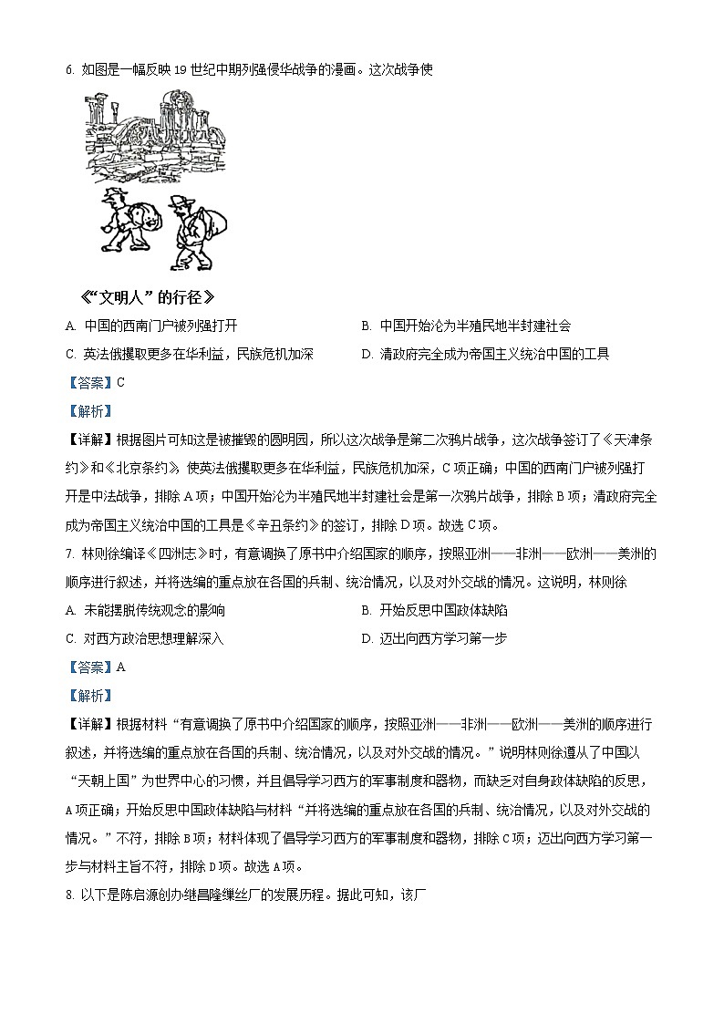 2022宁波高三下学期高考模拟考试（二模）历史含解析03