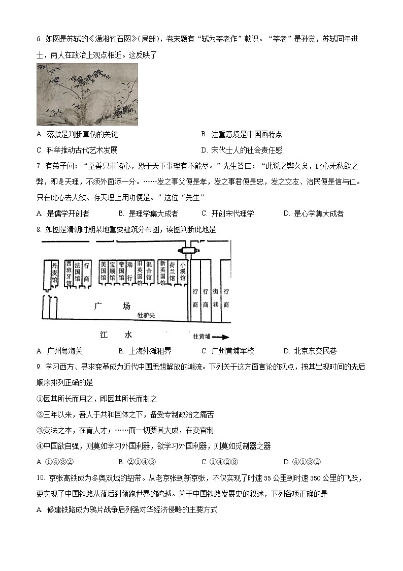 2022嘉兴高三下学期4月教学测试（二模）历史含解析02