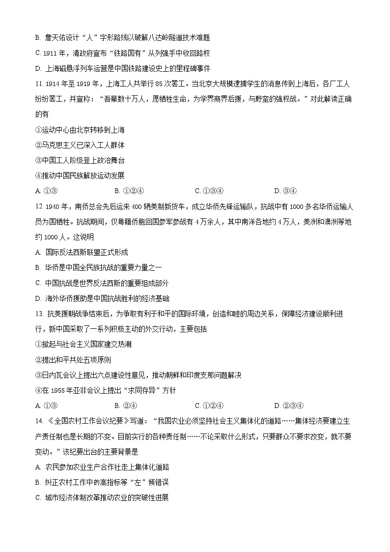 2022嘉兴高三下学期4月教学测试（二模）历史含解析03