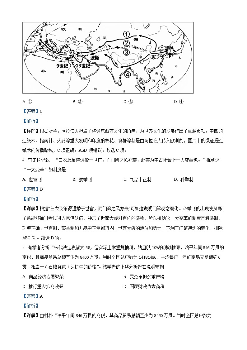 2022嘉兴高三下学期4月教学测试（二模）历史含解析02