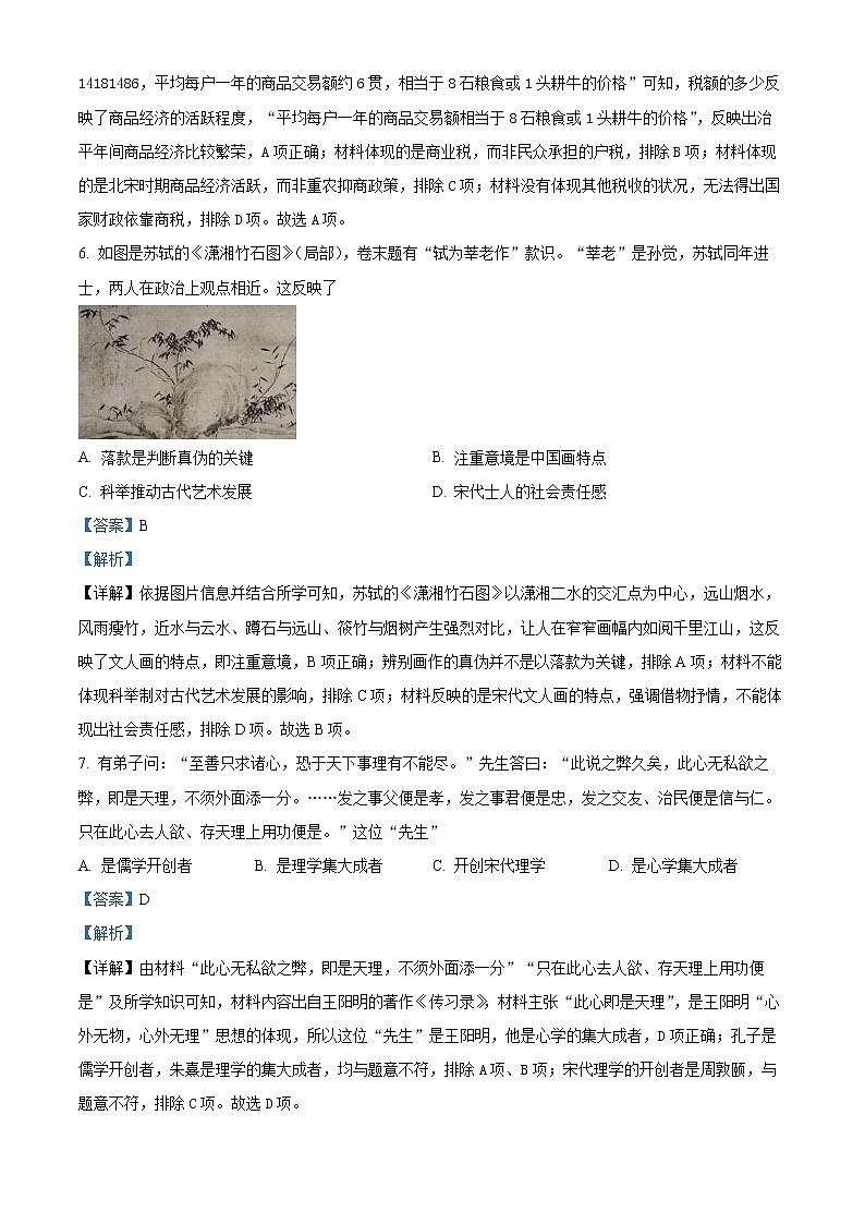 2022嘉兴高三下学期4月教学测试（二模）历史含解析03