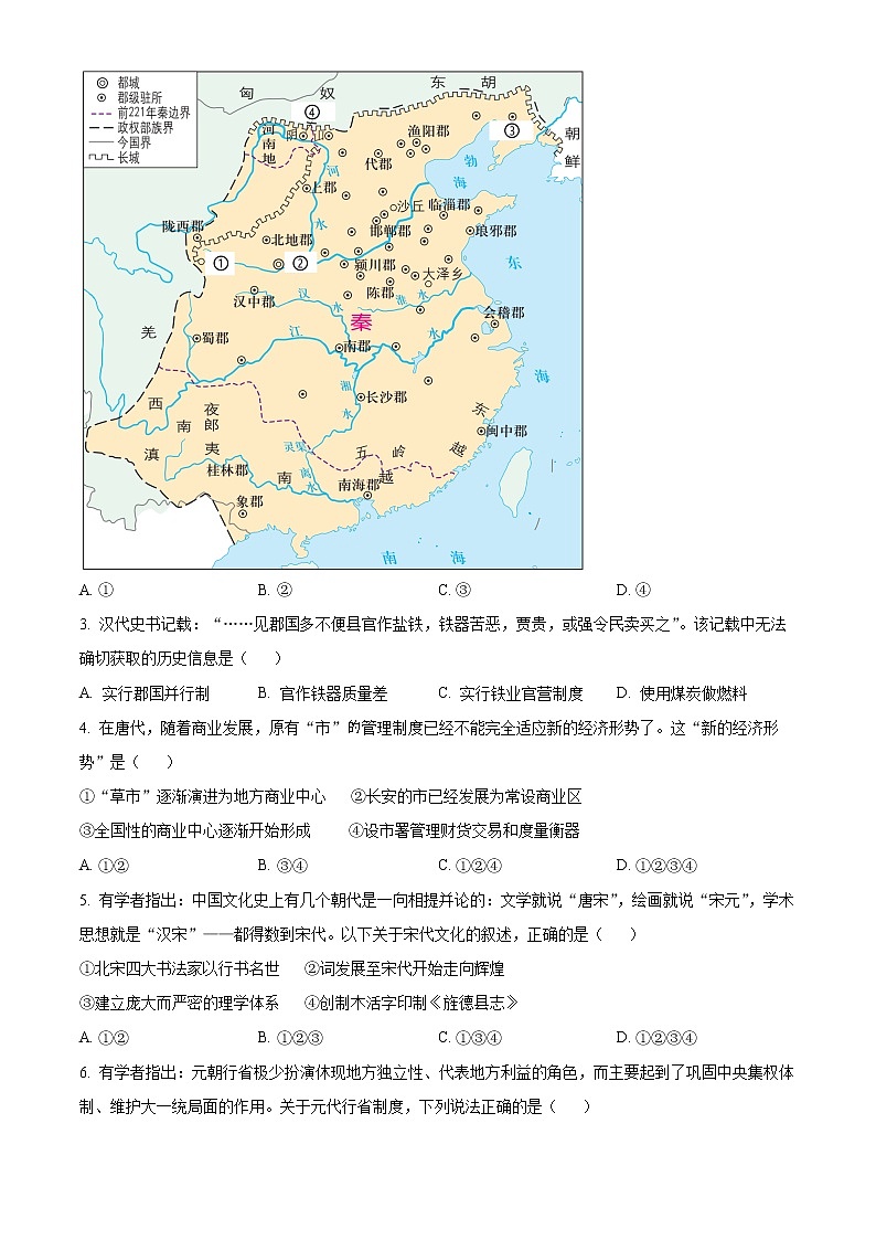 2022浙江省稽阳联谊学校高三下学期4月联考历史试题含解析02