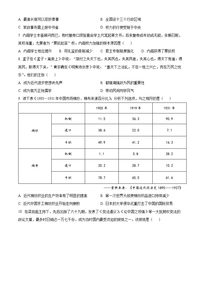 2022浙江省稽阳联谊学校高三下学期4月联考历史试题含解析03