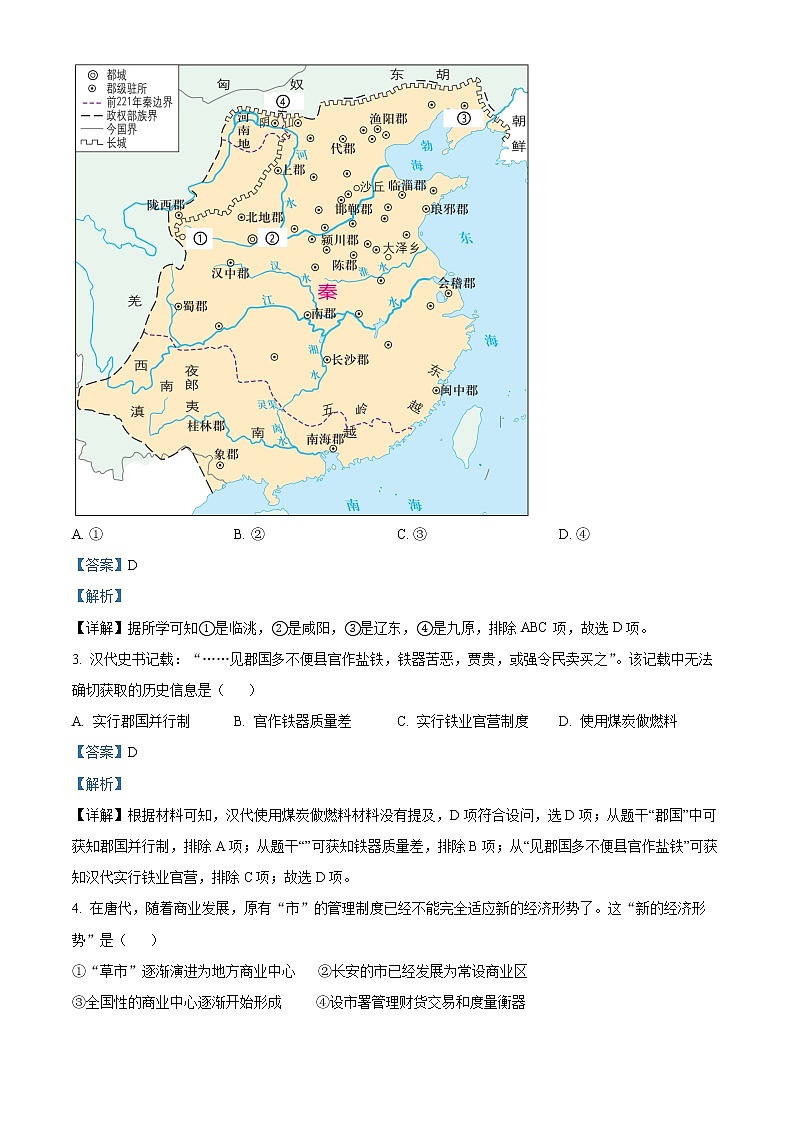 2022浙江省稽阳联谊学校高三下学期4月联考历史试题含解析02