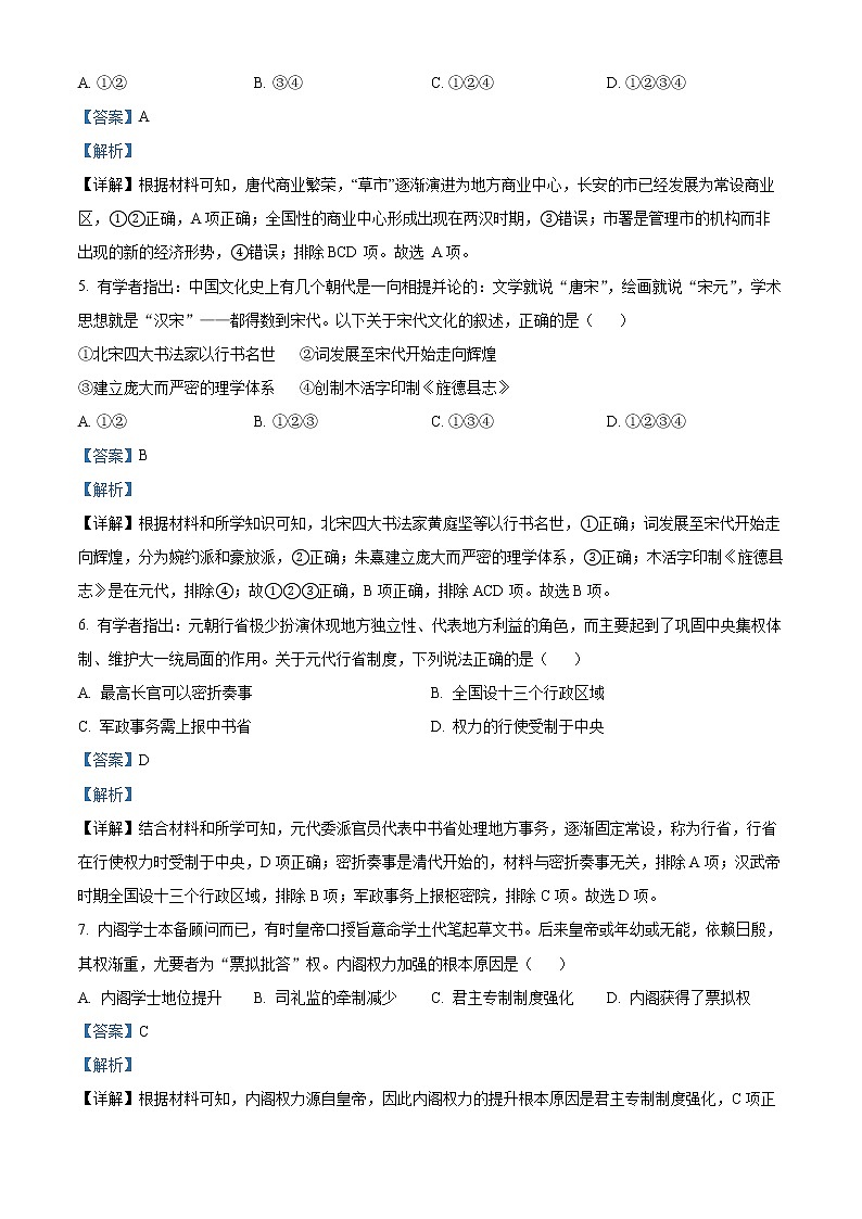 2022浙江省稽阳联谊学校高三下学期4月联考历史试题含解析03