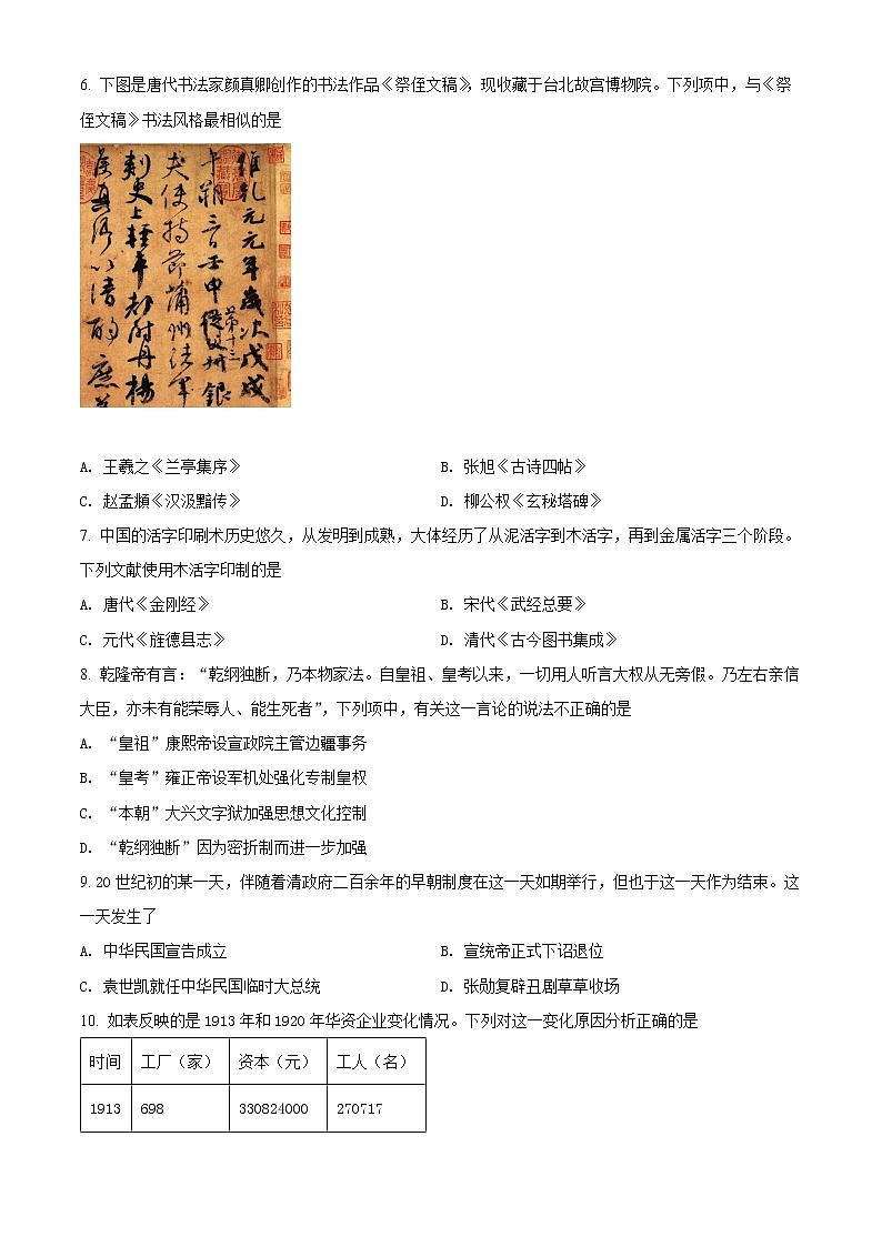 2022金华十校高三下学期4月模拟考试历史试题含解析02