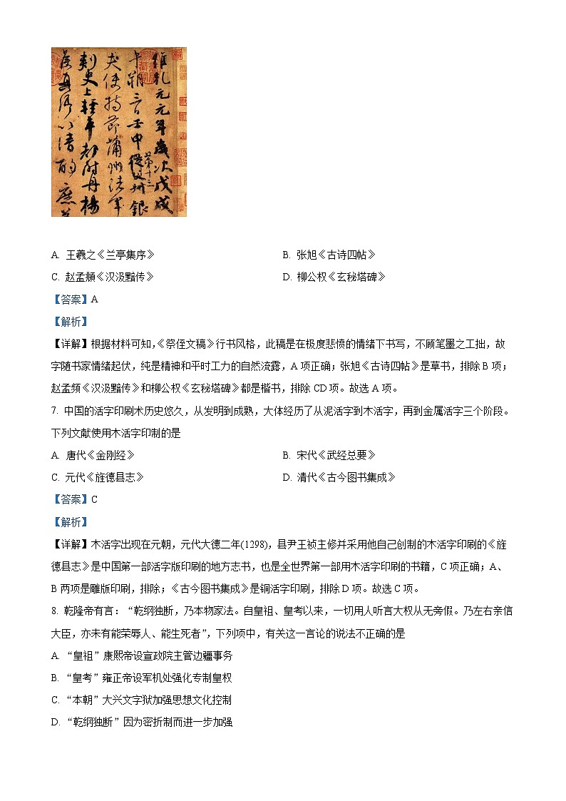 2022金华十校高三下学期4月模拟考试历史试题含解析03