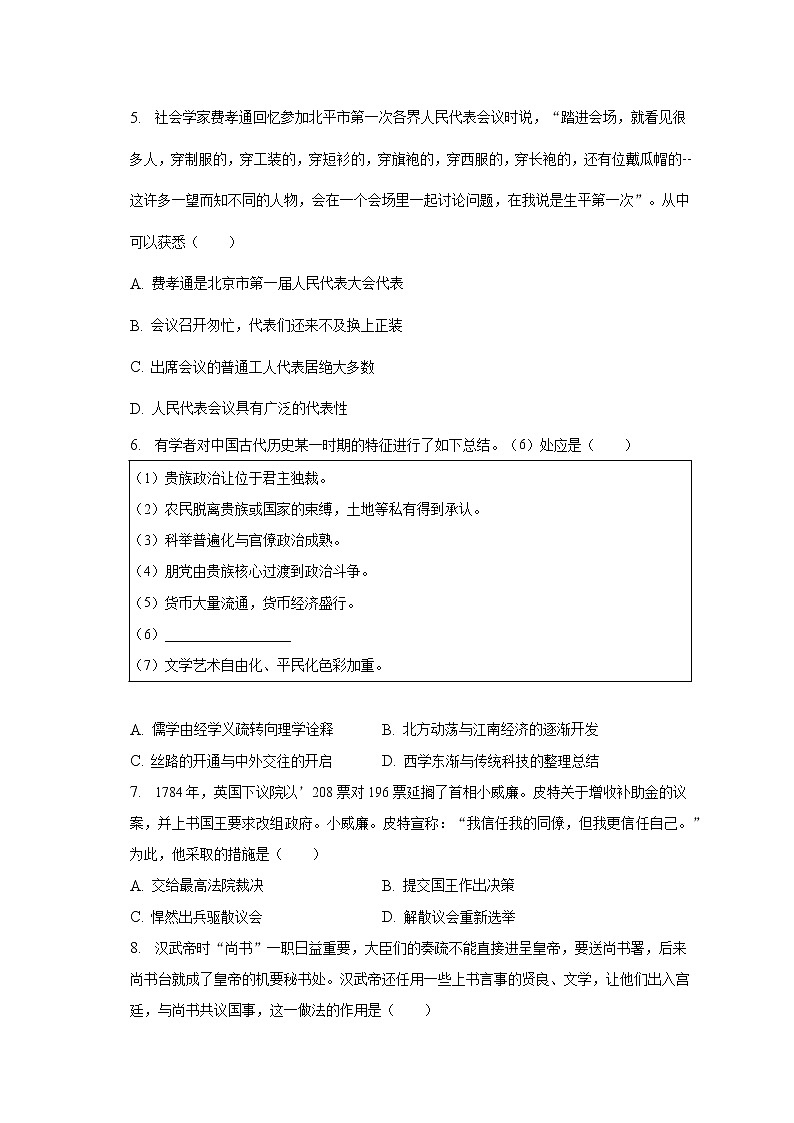 2023届天津市十二区县重点学校高三毕业班联考（一）考前模拟考历史试题02