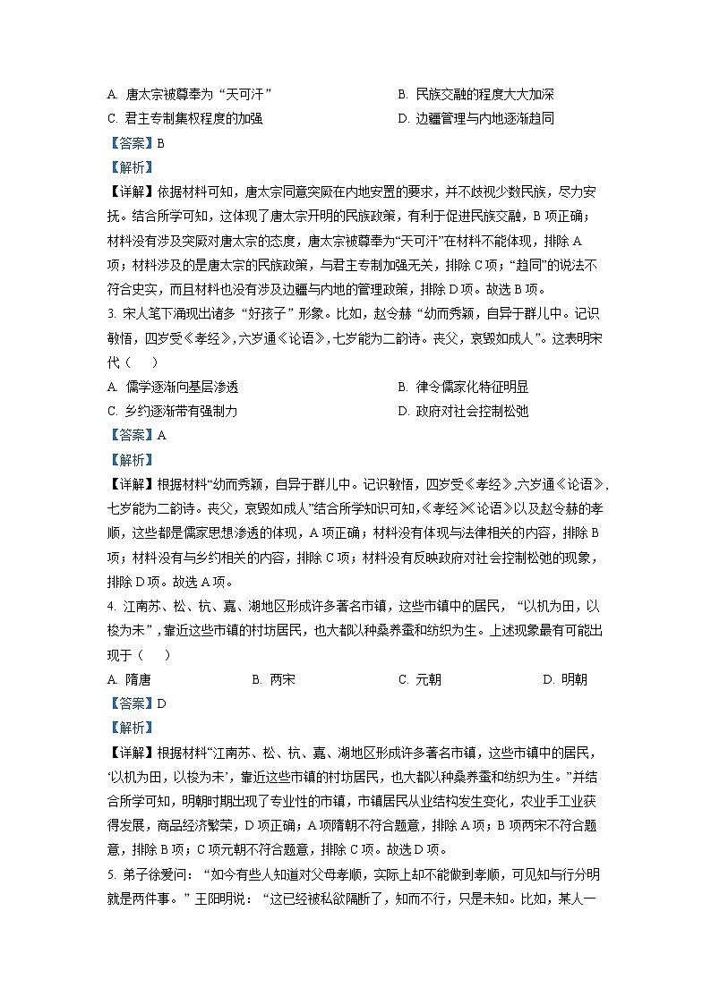浙江省杭州市2022-2023学年高三历史上学期11月一模试题（Word版附解析）02