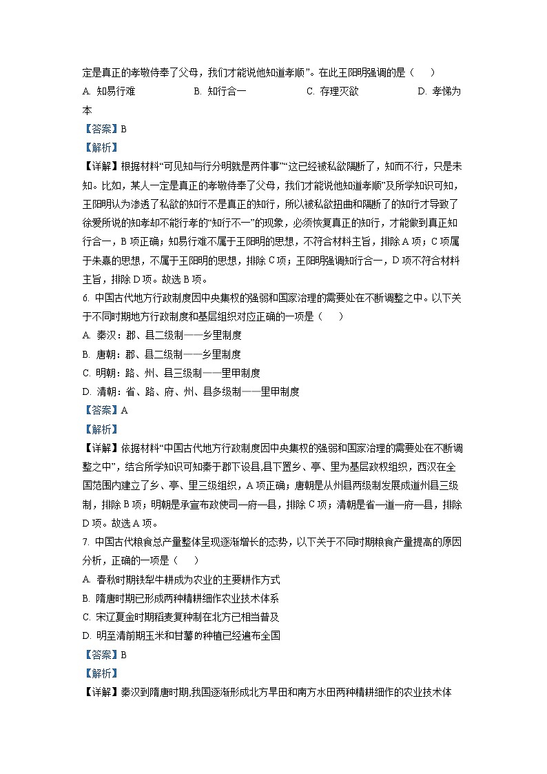 浙江省杭州市2022-2023学年高三历史上学期11月一模试题（Word版附解析）03
