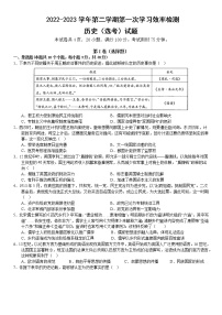 广东省东莞市某校2022-2023学年高二下学期第一次月考历史（选考）试题