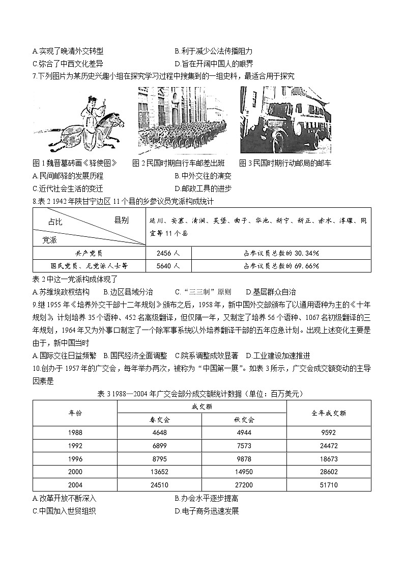 山东省聊城市2022-2023学年高二上学期期末考试历史试题02
